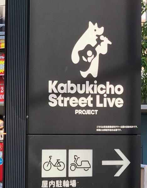 歌舞伎町タワー 路上ライブ